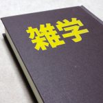 三国志の雑学1『字(あざな)』